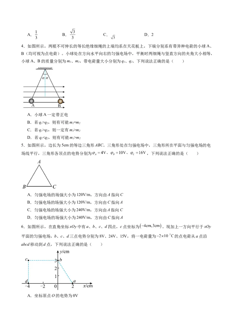 测试9（原卷版）_4.2025物理总复习_2025年新高考资料_一轮复习_2025年高考物理一轮复习讲练测（新教材新高考）_测试九+静电场-上好课2025年高考物理一轮复习讲练测（新教材新高考）
