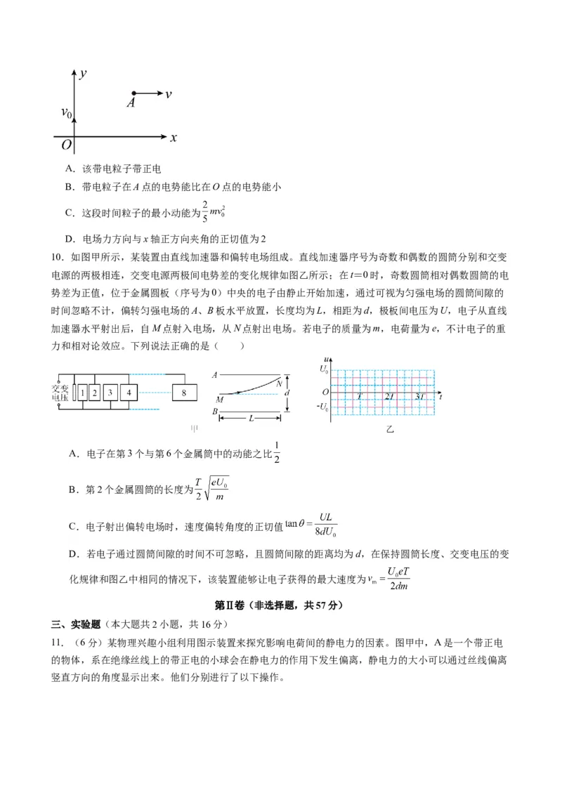 测试9（原卷版）_4.2025物理总复习_2025年新高考资料_一轮复习_2025年高考物理一轮复习讲练测（新教材新高考）_测试九+静电场-上好课2025年高考物理一轮复习讲练测（新教材新高考）