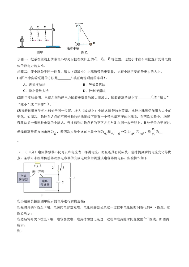 测试9（原卷版）_4.2025物理总复习_2025年新高考资料_一轮复习_2025年高考物理一轮复习讲练测（新教材新高考）_测试九+静电场-上好课2025年高考物理一轮复习讲练测（新教材新高考）