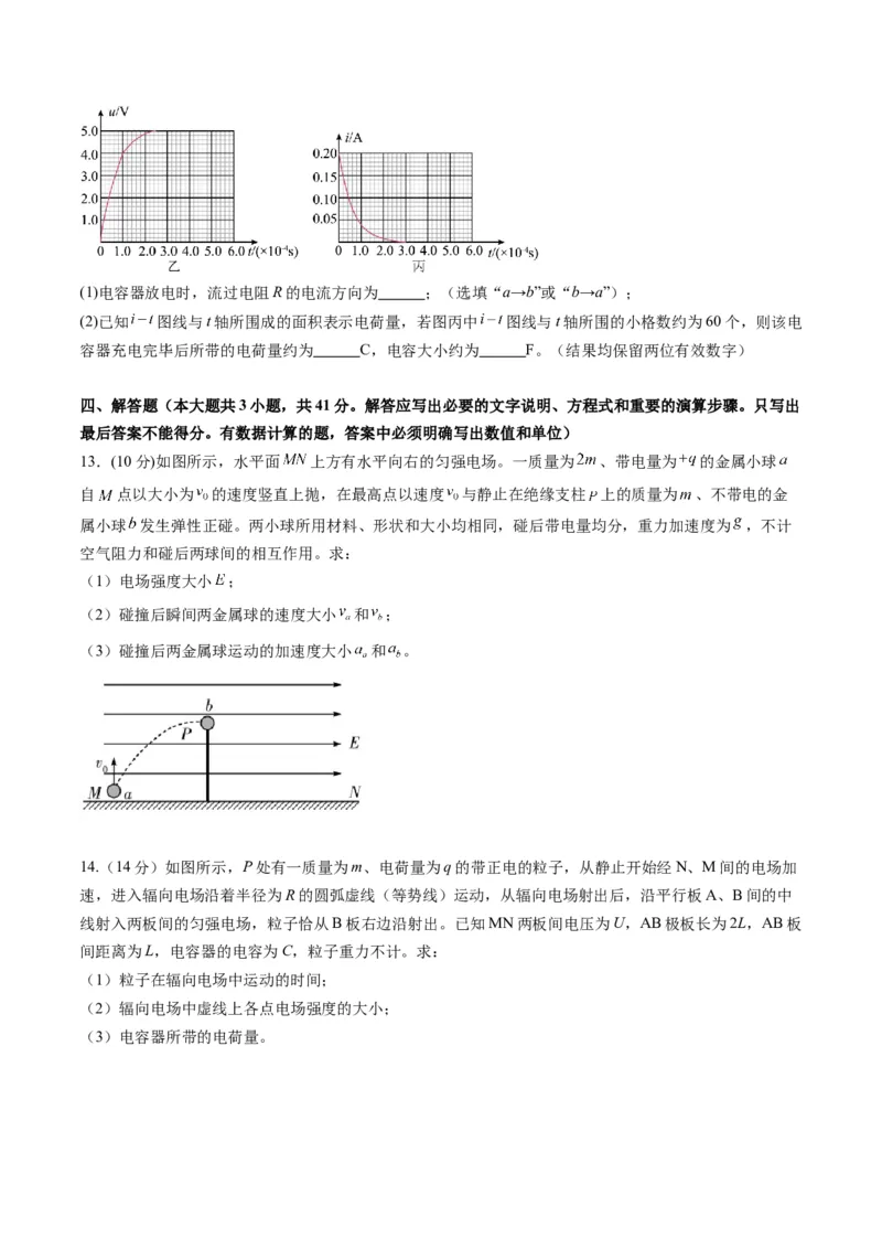 测试9（原卷版）_4.2025物理总复习_2025年新高考资料_一轮复习_2025年高考物理一轮复习讲练测（新教材新高考）_测试九+静电场-上好课2025年高考物理一轮复习讲练测（新教材新高考）
