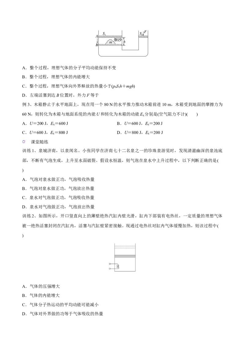 第三讲热力学定律与能量守恒定律（原卷版）_4.2025物理总复习_2023年新高复习资料_一轮复习_2023年高三物理一轮复习精讲精练278111462_第十六章热学