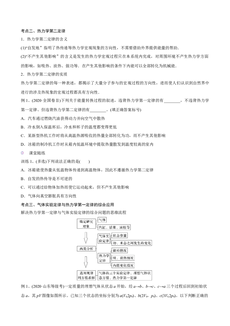 第三讲热力学定律与能量守恒定律（原卷版）_4.2025物理总复习_2023年新高复习资料_一轮复习_2023年高三物理一轮复习精讲精练278111462_第十六章热学
