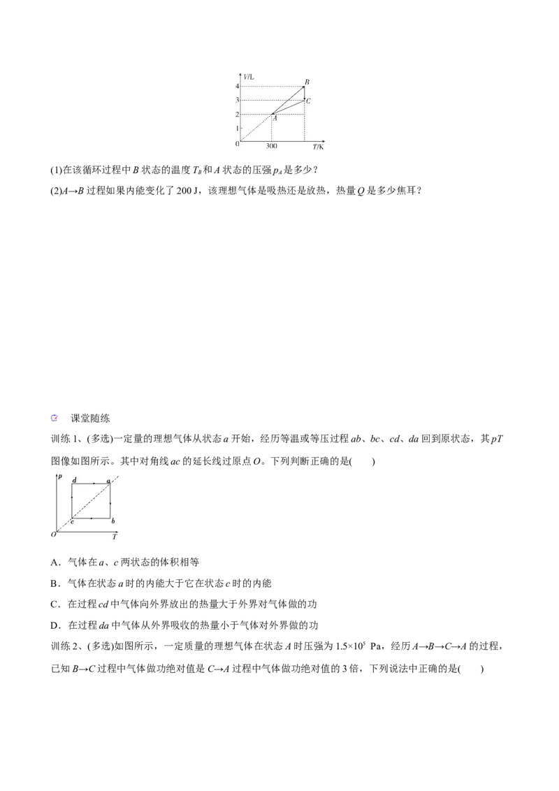 第三讲热力学定律与能量守恒定律（原卷版）_4.2025物理总复习_2023年新高复习资料_一轮复习_2023年高三物理一轮复习精讲精练278111462_第十六章热学