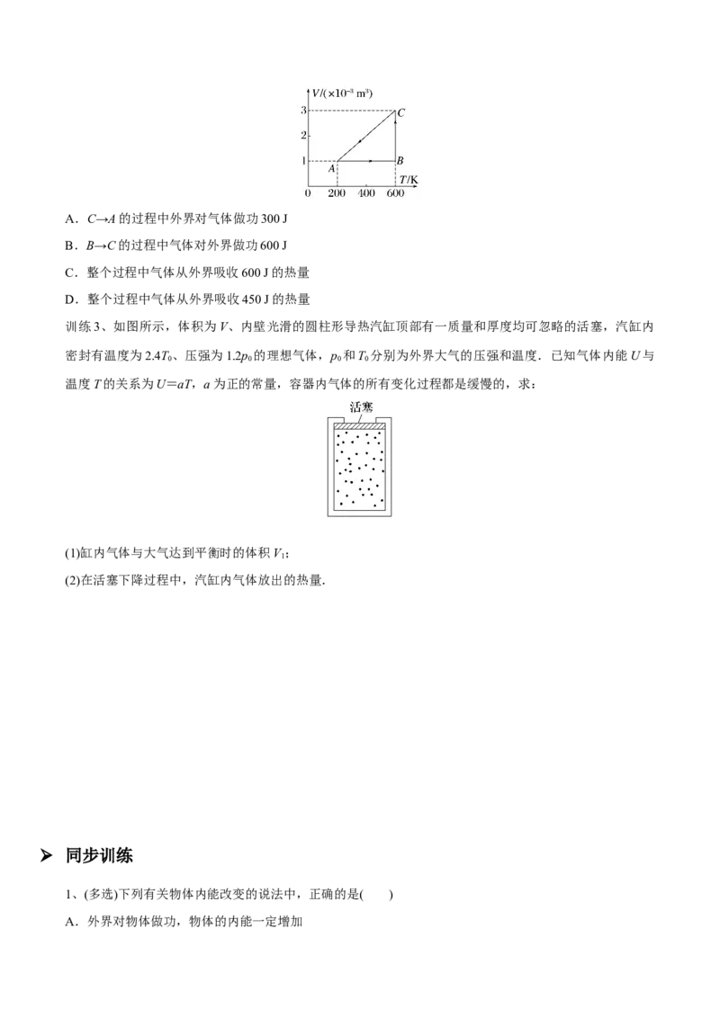 第三讲热力学定律与能量守恒定律（原卷版）_4.2025物理总复习_2023年新高复习资料_一轮复习_2023年高三物理一轮复习精讲精练278111462_第十六章热学