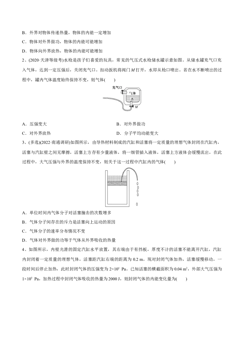第三讲热力学定律与能量守恒定律（原卷版）_4.2025物理总复习_2023年新高复习资料_一轮复习_2023年高三物理一轮复习精讲精练278111462_第十六章热学