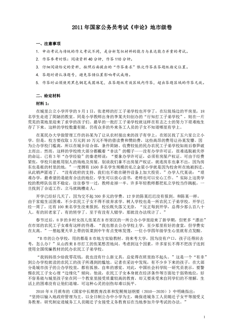 2011年国家录用公务员考试《申论》真题卷及答案（地市级）_34省+国考真题_34省考+国考pdf版推荐用这个版本_国考2000-2025真题pdf推荐用这个版本_2000-2025国考申论PDF