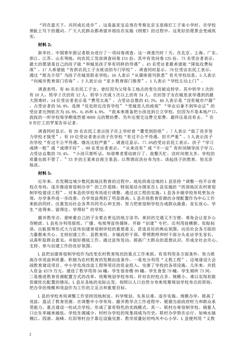 2011年国家录用公务员考试《申论》真题卷及答案（地市级）_34省+国考真题_34省考+国考pdf版推荐用这个版本_国考2000-2025真题pdf推荐用这个版本_2000-2025国考申论PDF