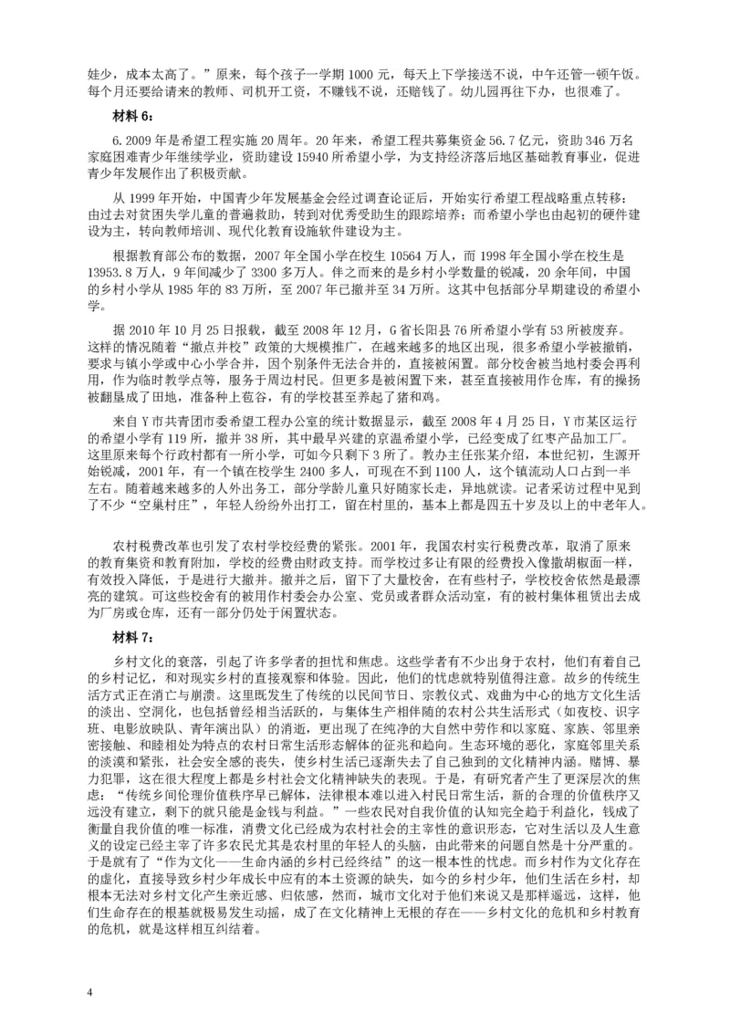 2011年国家录用公务员考试《申论》真题卷及答案（地市级）_34省+国考真题_34省考+国考pdf版推荐用这个版本_国考2000-2025真题pdf推荐用这个版本_2000-2025国考申论PDF