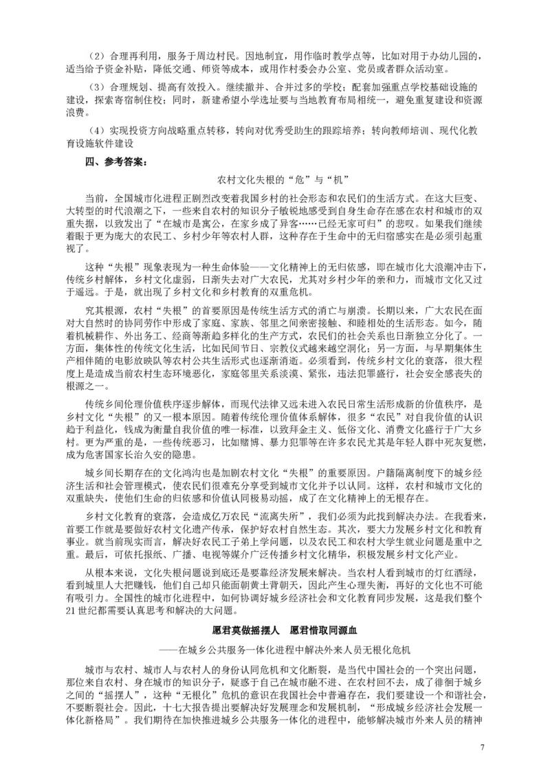 2011年国家录用公务员考试《申论》真题卷及答案（地市级）_34省+国考真题_34省考+国考pdf版推荐用这个版本_国考2000-2025真题pdf推荐用这个版本_2000-2025国考申论PDF