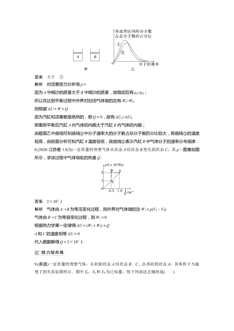 第15章第3讲　热力学定律与能量守恒定律2023年高考物理一轮复习(新高考新教材)_4.2025物理总复习_2023年新高复习资料_一轮复习_2023年新高考大一轮复习讲义