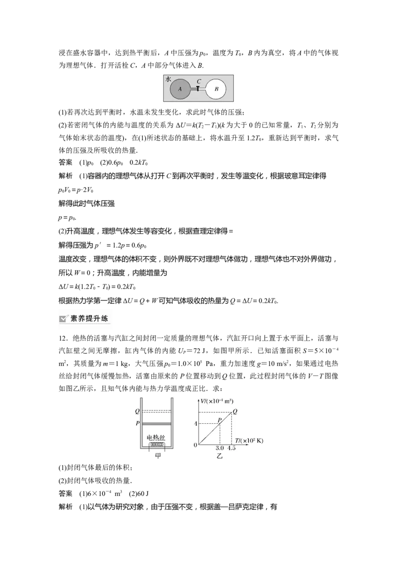 第15章第3讲　热力学定律与能量守恒定律2023年高考物理一轮复习(新高考新教材)_4.2025物理总复习_2023年新高复习资料_一轮复习_2023年新高考大一轮复习讲义