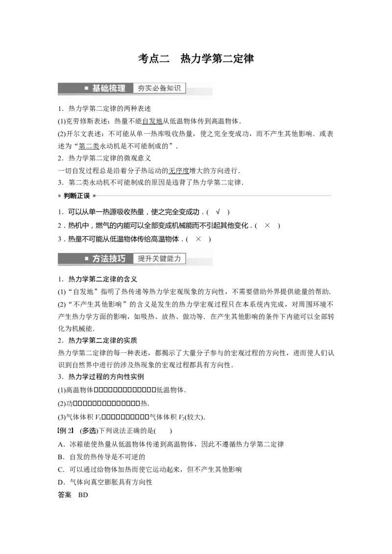 第15章第3讲　热力学定律与能量守恒定律2023年高考物理一轮复习(新高考新教材)_4.2025物理总复习_2023年新高复习资料_一轮复习_2023年新高考大一轮复习讲义