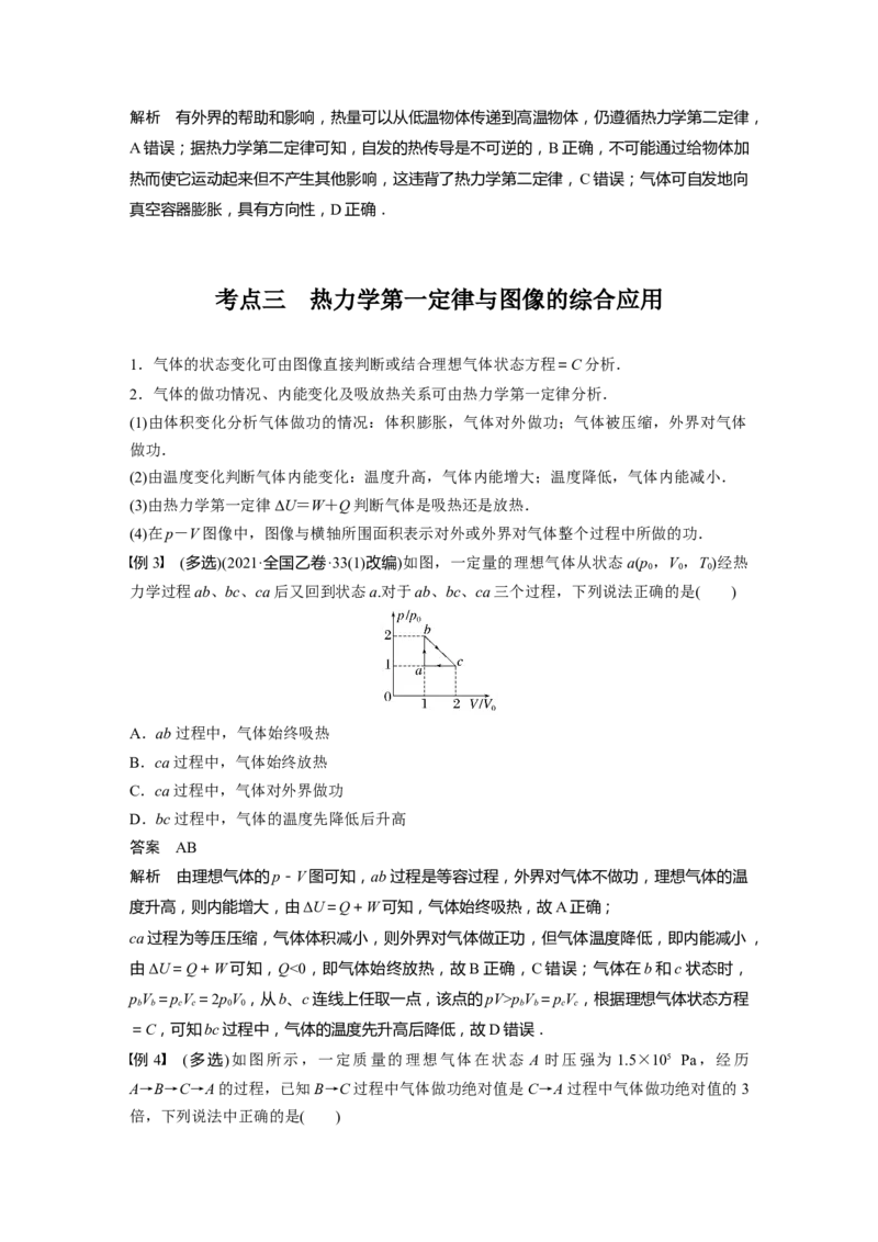 第15章第3讲　热力学定律与能量守恒定律2023年高考物理一轮复习(新高考新教材)_4.2025物理总复习_2023年新高复习资料_一轮复习_2023年新高考大一轮复习讲义