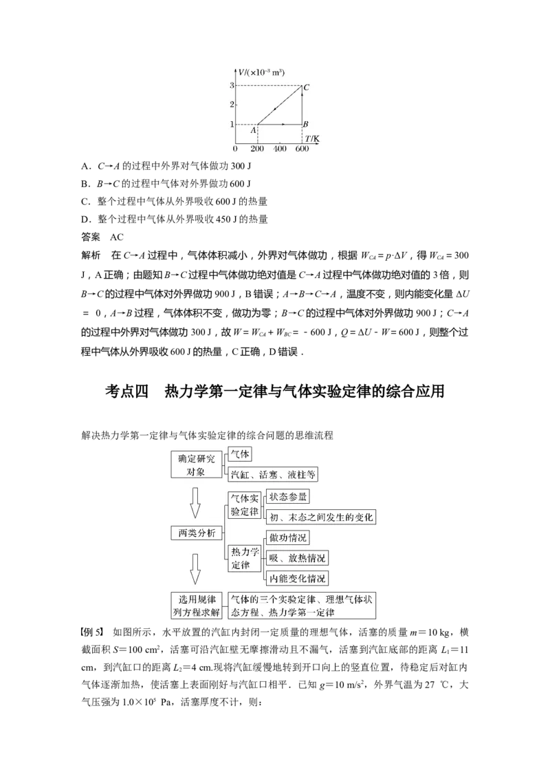 第15章第3讲　热力学定律与能量守恒定律2023年高考物理一轮复习(新高考新教材)_4.2025物理总复习_2023年新高复习资料_一轮复习_2023年新高考大一轮复习讲义