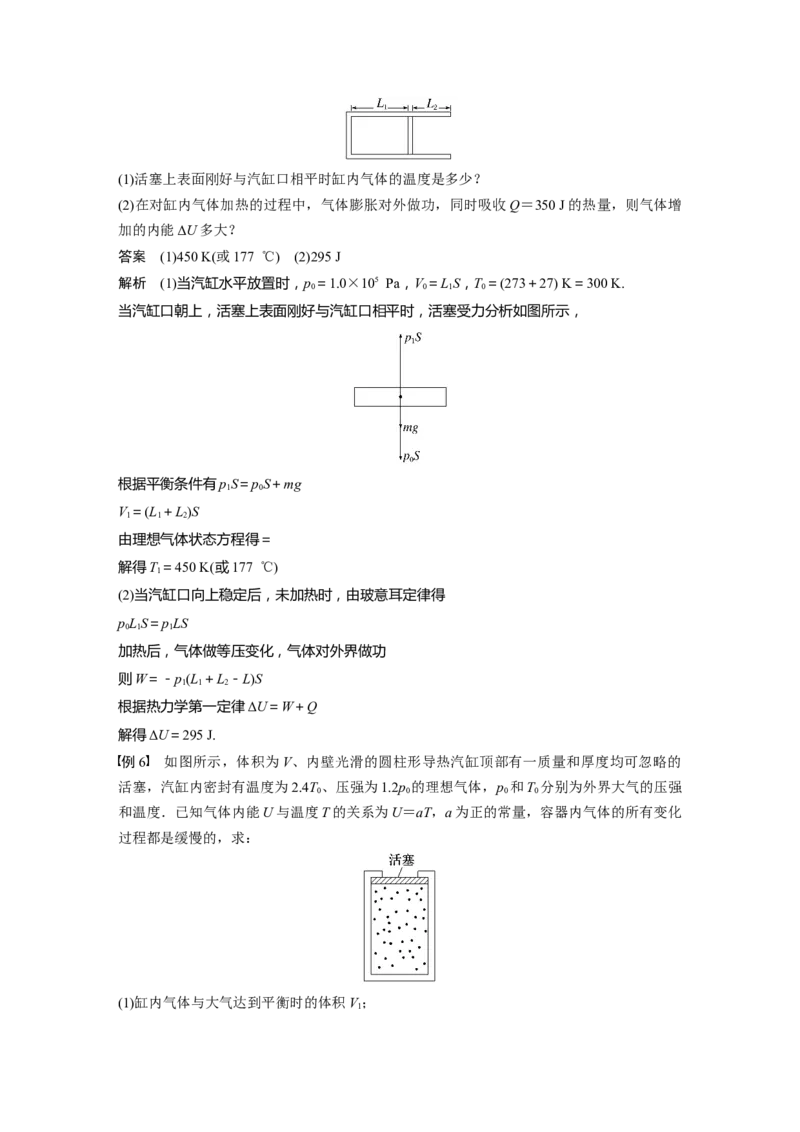 第15章第3讲　热力学定律与能量守恒定律2023年高考物理一轮复习(新高考新教材)_4.2025物理总复习_2023年新高复习资料_一轮复习_2023年新高考大一轮复习讲义