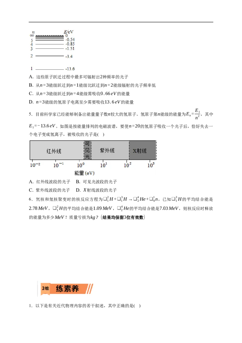 第02练　原子结构与原子核核反应（原卷版）_4.2025物理总复习_2023年新高复习资料_一轮复习_2023年高考物理一轮复习小题多维练（新高考专用）_第十六章　近代物理