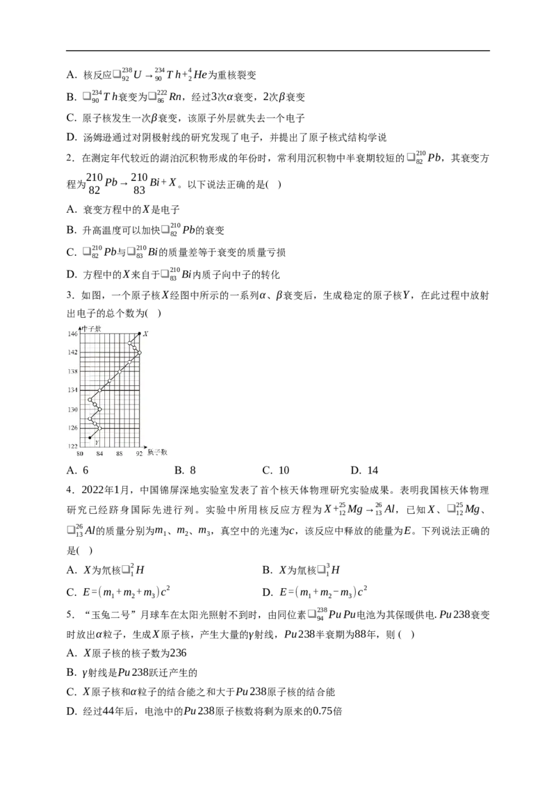第02练　原子结构与原子核核反应（原卷版）_4.2025物理总复习_2023年新高复习资料_一轮复习_2023年高考物理一轮复习小题多维练（新高考专用）_第十六章　近代物理