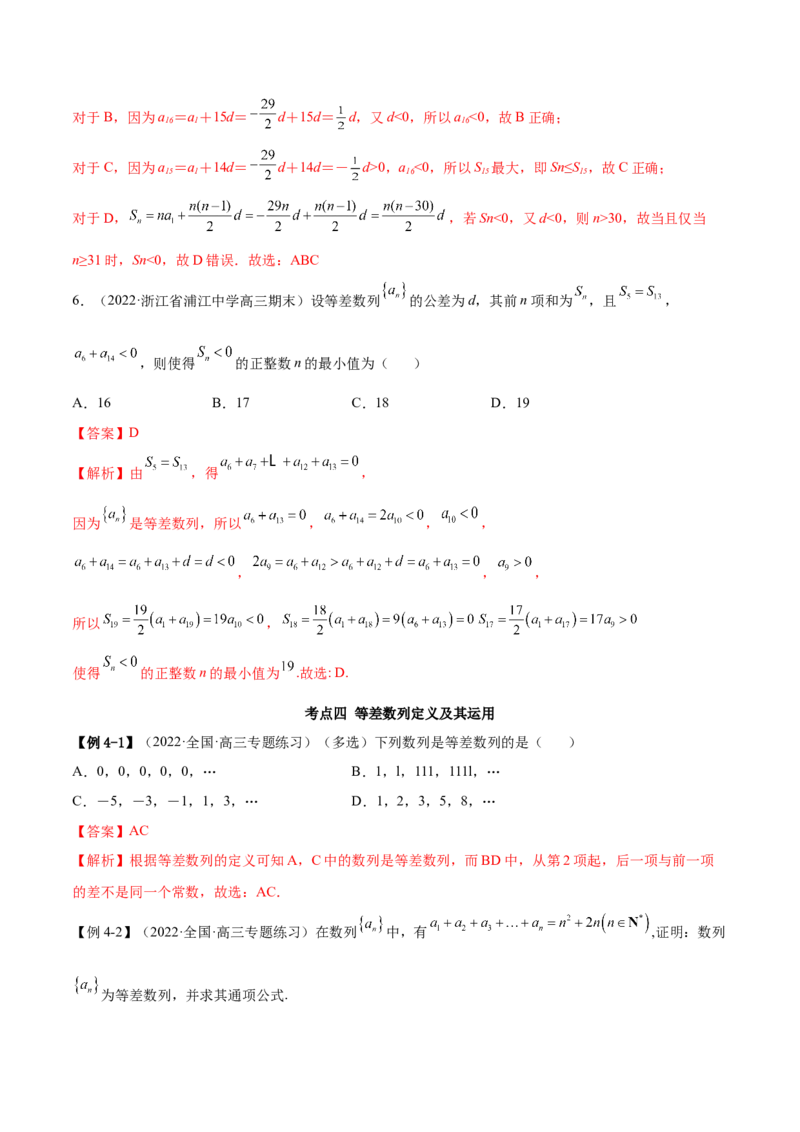 4.1等差数列（精讲）（基础版）（解析版）_2.2025数学总复习_2023年新高考资料_一轮复习_2023年高考数学一轮复习（基础版）（新高考地区专用）