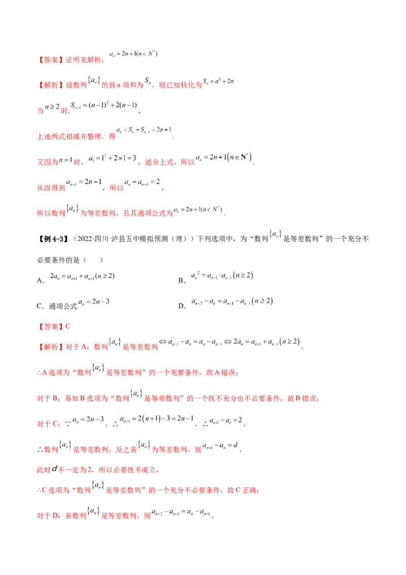 4.1等差数列（精讲）（基础版）（解析版）_2.2025数学总复习_2023年新高考资料_一轮复习_2023年高考数学一轮复习（基础版）（新高考地区专用）