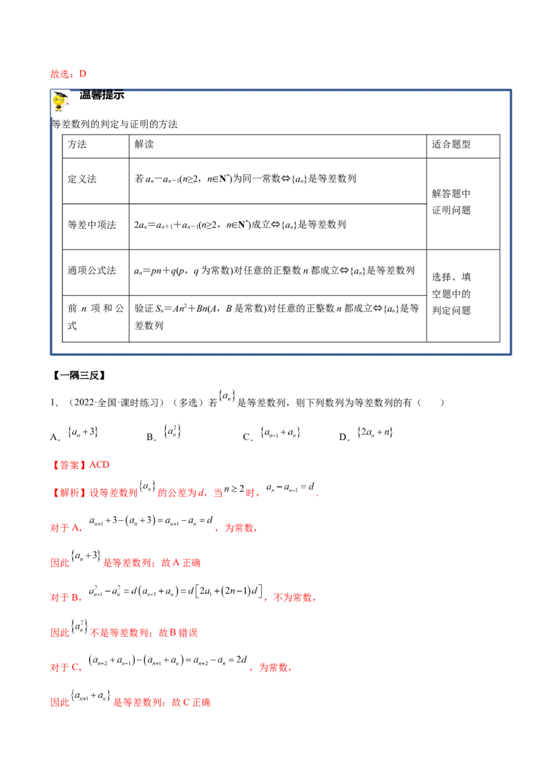 4.1等差数列（精讲）（基础版）（解析版）_2.2025数学总复习_2023年新高考资料_一轮复习_2023年高考数学一轮复习（基础版）（新高考地区专用）