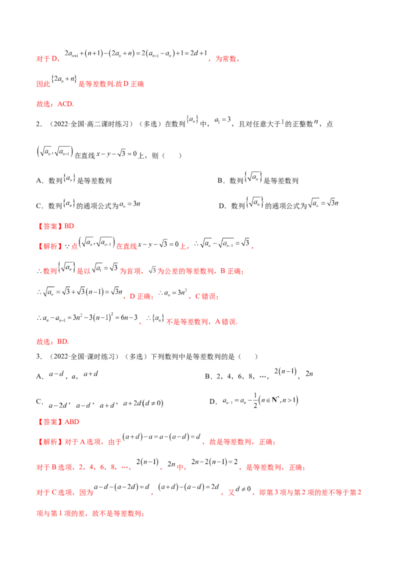 4.1等差数列（精讲）（基础版）（解析版）_2.2025数学总复习_2023年新高考资料_一轮复习_2023年高考数学一轮复习（基础版）（新高考地区专用）