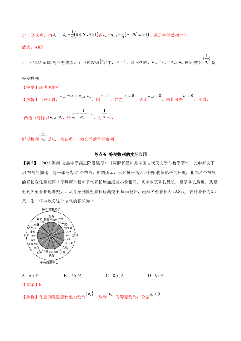 4.1等差数列（精讲）（基础版）（解析版）_2.2025数学总复习_2023年新高考资料_一轮复习_2023年高考数学一轮复习（基础版）（新高考地区专用）