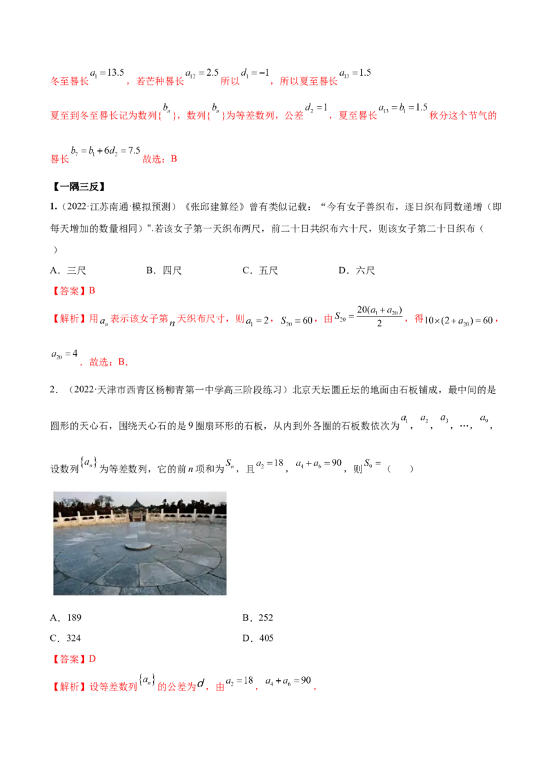 4.1等差数列（精讲）（基础版）（解析版）_2.2025数学总复习_2023年新高考资料_一轮复习_2023年高考数学一轮复习（基础版）（新高考地区专用）