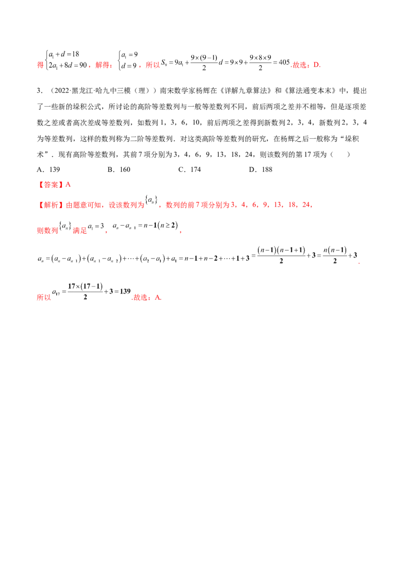 4.1等差数列（精讲）（基础版）（解析版）_2.2025数学总复习_2023年新高考资料_一轮复习_2023年高考数学一轮复习（基础版）（新高考地区专用）