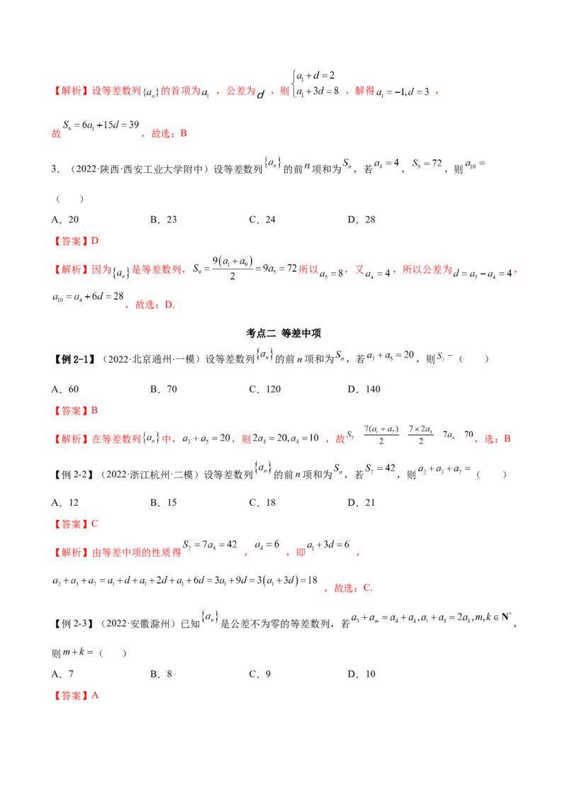 4.1等差数列（精讲）（基础版）（解析版）_2.2025数学总复习_2023年新高考资料_一轮复习_2023年高考数学一轮复习（基础版）（新高考地区专用）