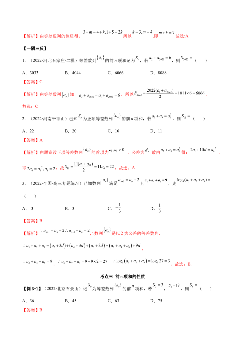 4.1等差数列（精讲）（基础版）（解析版）_2.2025数学总复习_2023年新高考资料_一轮复习_2023年高考数学一轮复习（基础版）（新高考地区专用）