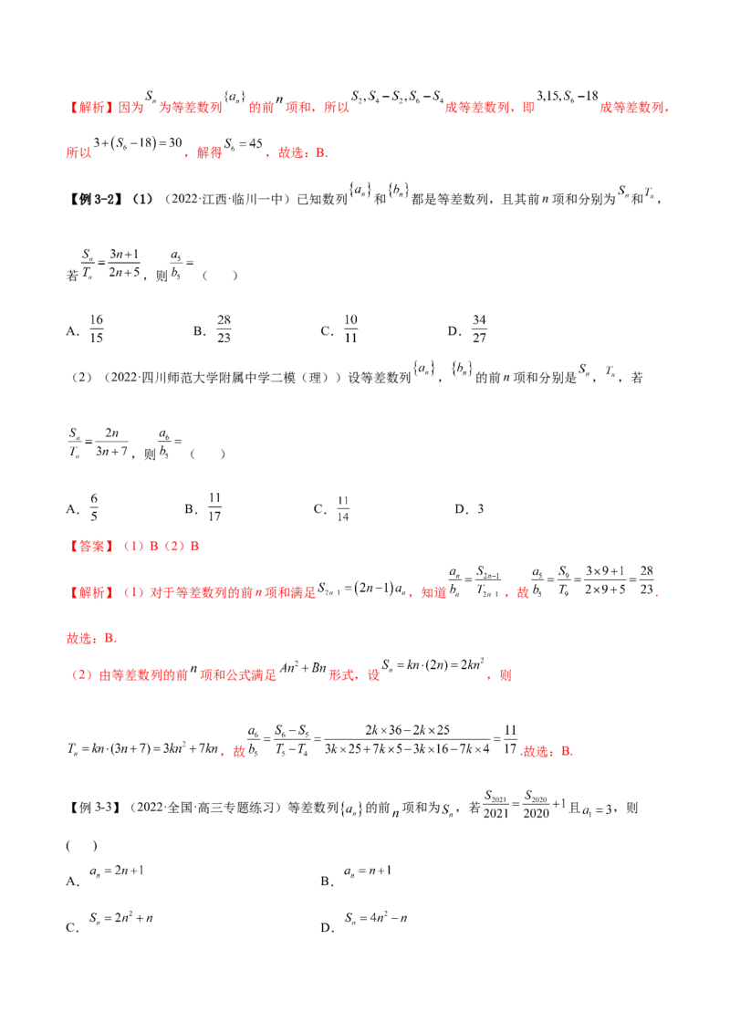 4.1等差数列（精讲）（基础版）（解析版）_2.2025数学总复习_2023年新高考资料_一轮复习_2023年高考数学一轮复习（基础版）（新高考地区专用）