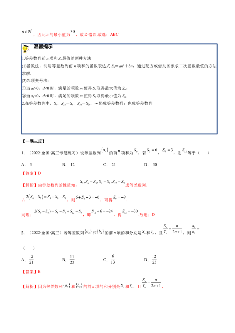 4.1等差数列（精讲）（基础版）（解析版）_2.2025数学总复习_2023年新高考资料_一轮复习_2023年高考数学一轮复习（基础版）（新高考地区专用）