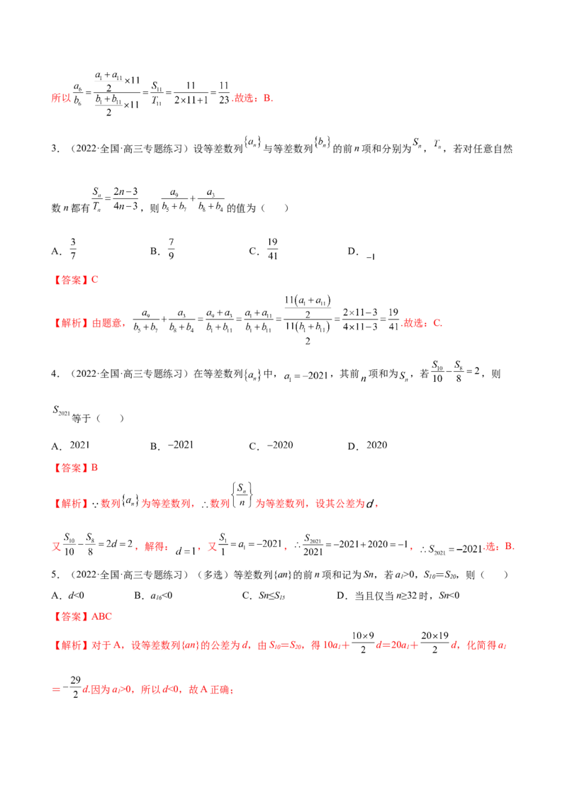4.1等差数列（精讲）（基础版）（解析版）_2.2025数学总复习_2023年新高考资料_一轮复习_2023年高考数学一轮复习（基础版）（新高考地区专用）