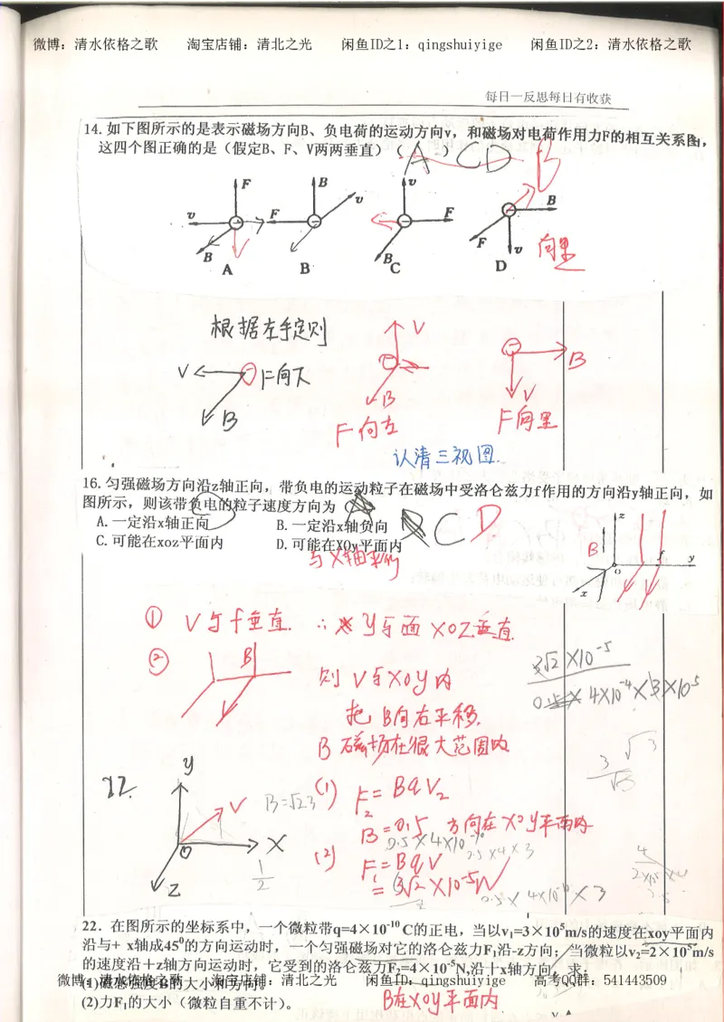 3.衡水中学高考积累与改错_高二物理（第1本）_140页_高中衡水学霸笔记_高中全部赠品_错题集高中九科_物理积累与改错
