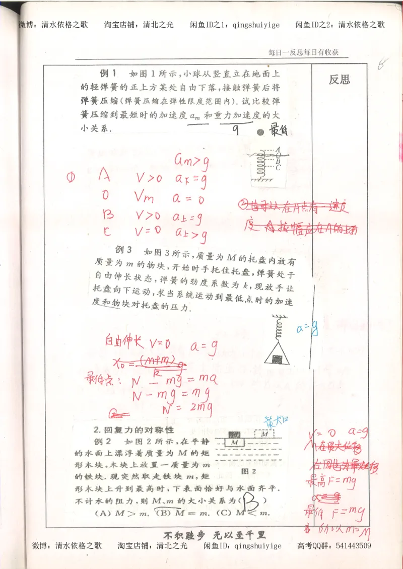 3.衡水中学高考积累与改错_高二物理（第1本）_140页_高中衡水学霸笔记_高中全部赠品_错题集高中九科_物理积累与改错