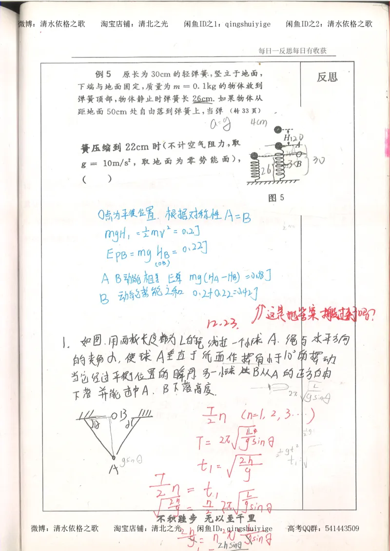 3.衡水中学高考积累与改错_高二物理（第1本）_140页_高中衡水学霸笔记_高中全部赠品_错题集高中九科_物理积累与改错