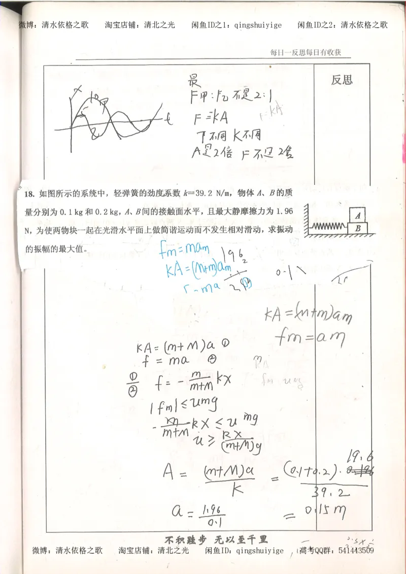 3.衡水中学高考积累与改错_高二物理（第1本）_140页_高中衡水学霸笔记_高中全部赠品_错题集高中九科_物理积累与改错