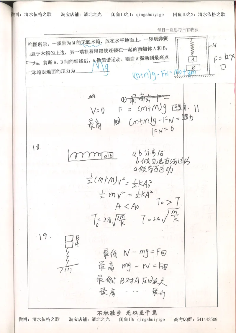3.衡水中学高考积累与改错_高二物理（第1本）_140页_高中衡水学霸笔记_高中全部赠品_错题集高中九科_物理积累与改错