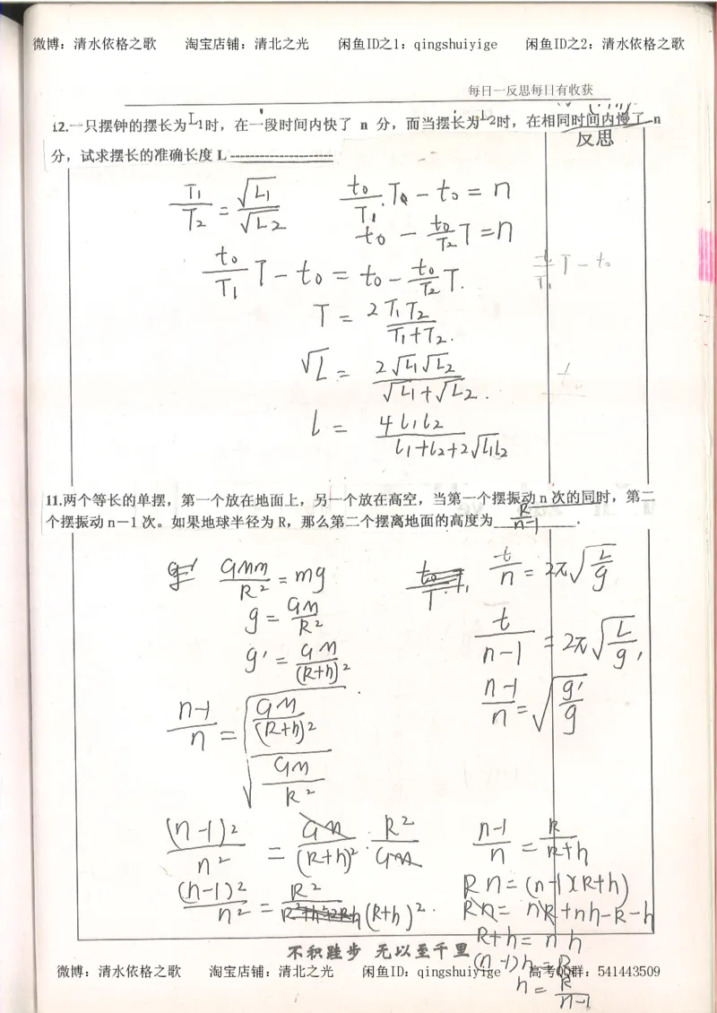 3.衡水中学高考积累与改错_高二物理（第1本）_140页_高中衡水学霸笔记_高中全部赠品_错题集高中九科_物理积累与改错