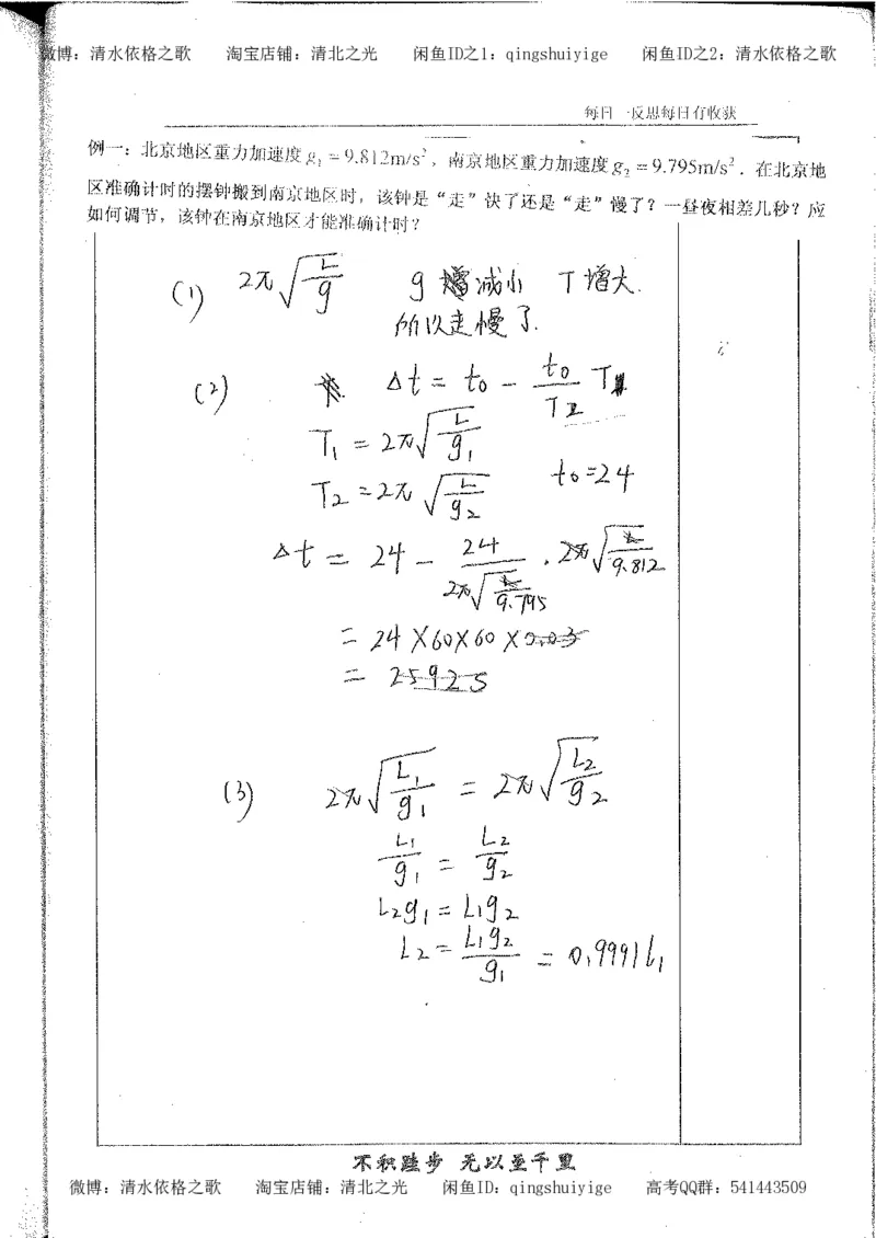 3.衡水中学高考积累与改错_高二物理（第1本）_140页_高中衡水学霸笔记_高中全部赠品_错题集高中九科_物理积累与改错