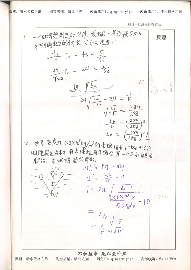 3.衡水中学高考积累与改错_高二物理（第1本）_140页_高中衡水学霸笔记_高中全部赠品_错题集高中九科_物理积累与改错