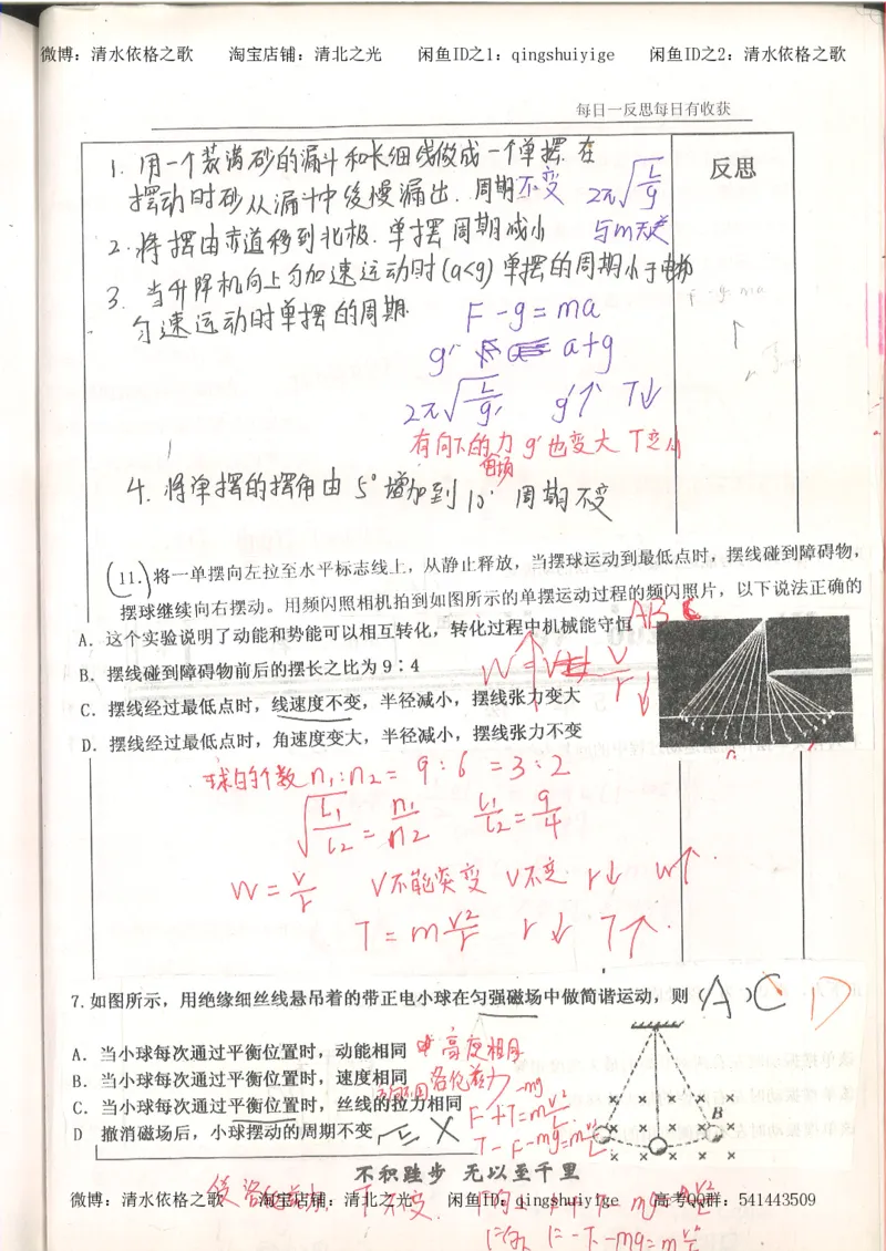 3.衡水中学高考积累与改错_高二物理（第1本）_140页_高中衡水学霸笔记_高中全部赠品_错题集高中九科_物理积累与改错
