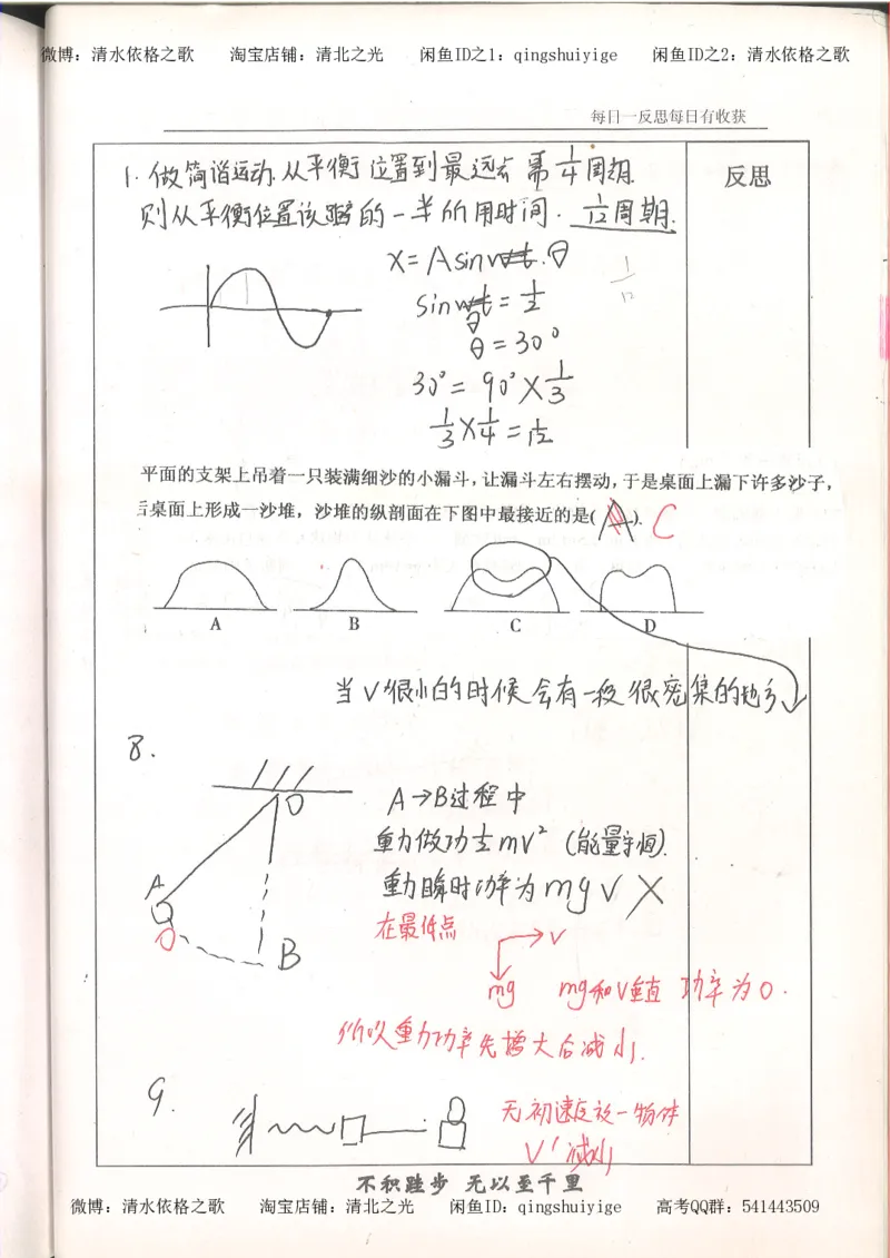 3.衡水中学高考积累与改错_高二物理（第1本）_140页_高中衡水学霸笔记_高中全部赠品_错题集高中九科_物理积累与改错