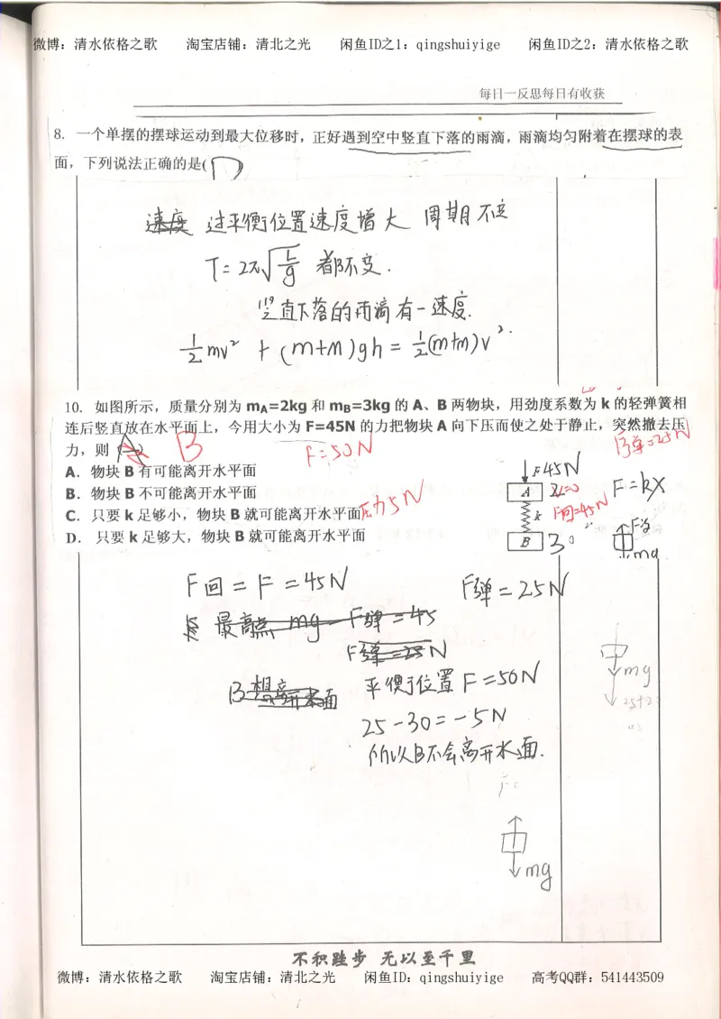 3.衡水中学高考积累与改错_高二物理（第1本）_140页_高中衡水学霸笔记_高中全部赠品_错题集高中九科_物理积累与改错