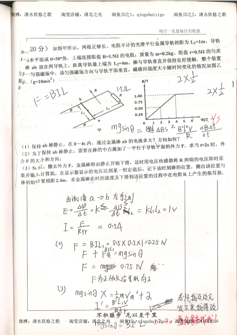 3.衡水中学高考积累与改错_高二物理（第1本）_140页_高中衡水学霸笔记_高中全部赠品_错题集高中九科_物理积累与改错
