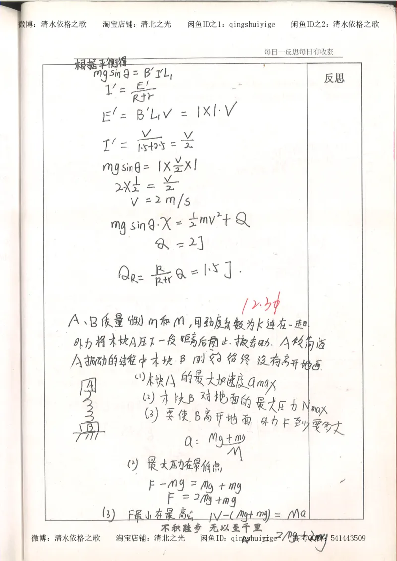 3.衡水中学高考积累与改错_高二物理（第1本）_140页_高中衡水学霸笔记_高中全部赠品_错题集高中九科_物理积累与改错