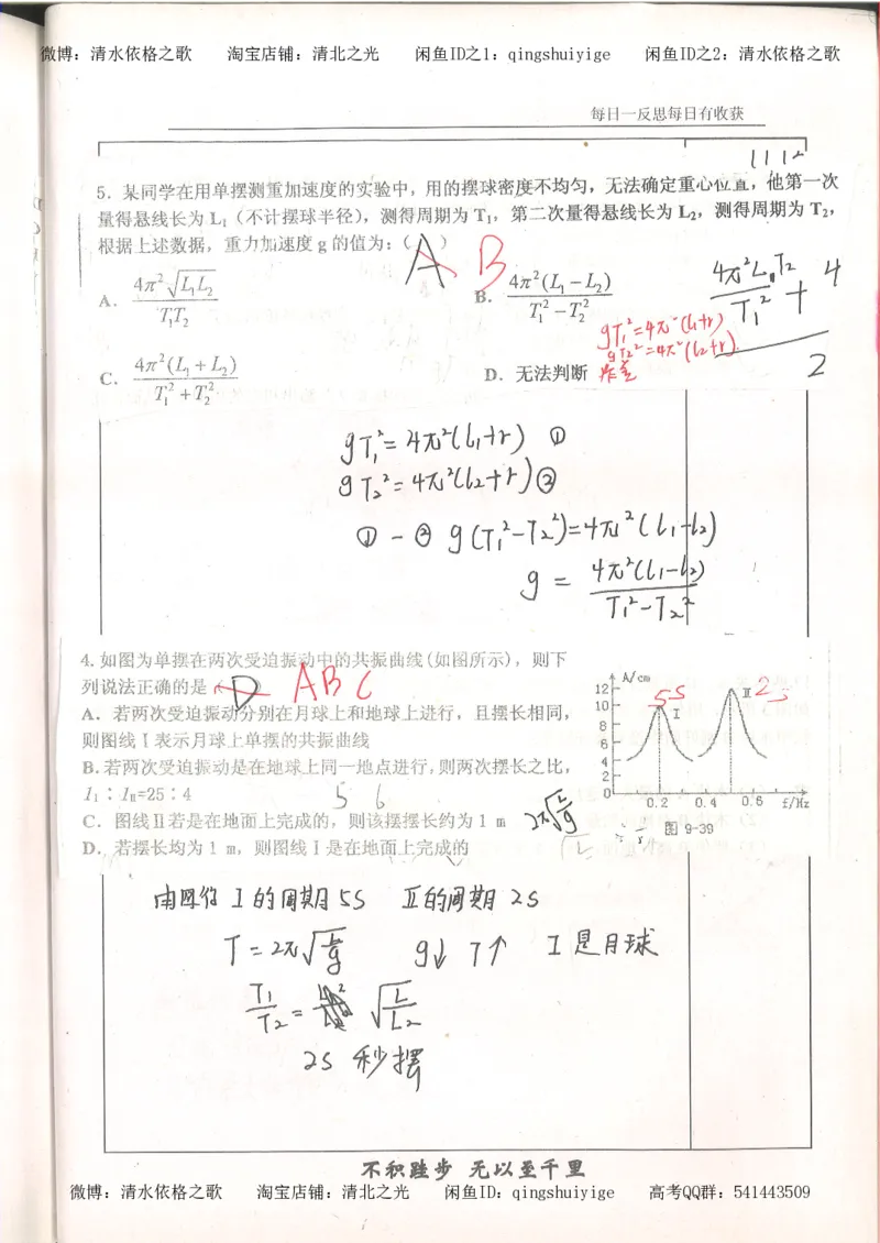 3.衡水中学高考积累与改错_高二物理（第1本）_140页_高中衡水学霸笔记_高中全部赠品_错题集高中九科_物理积累与改错