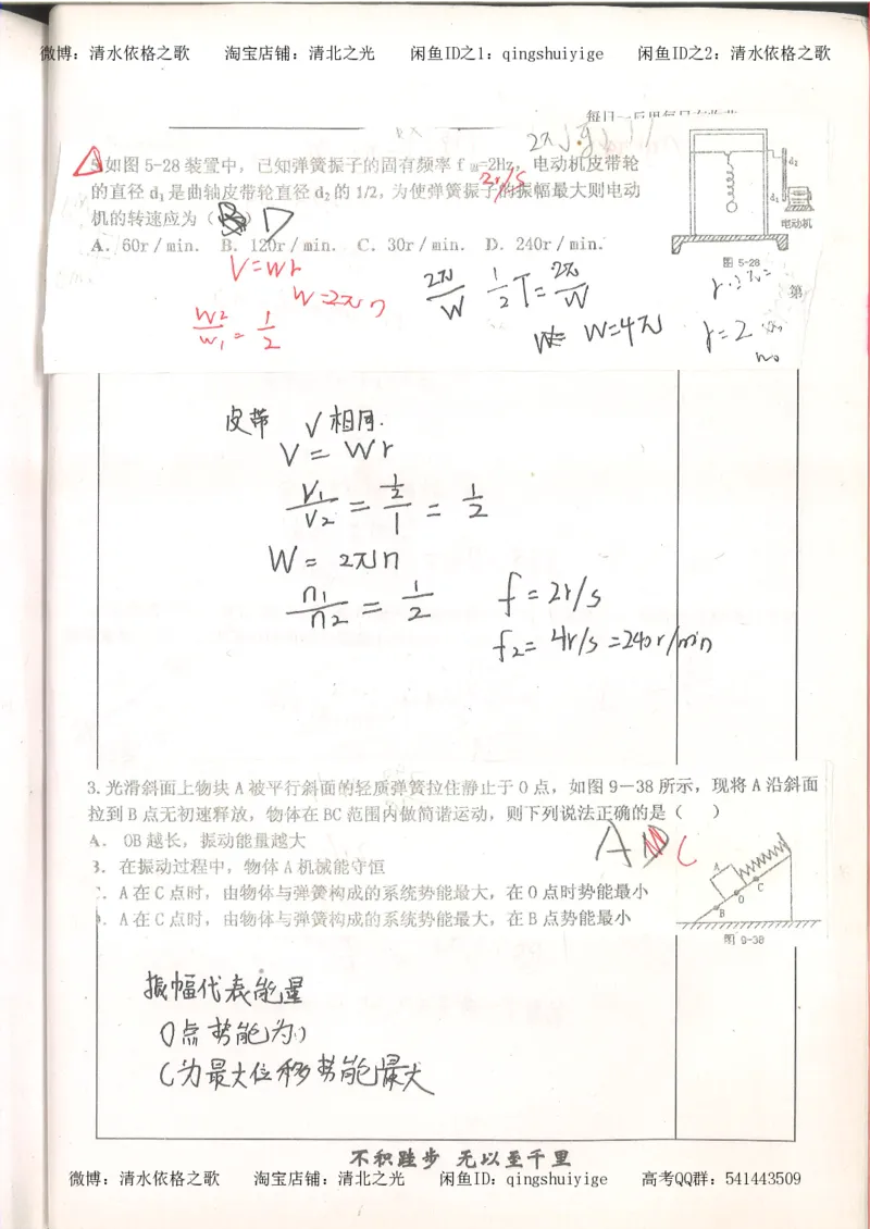 3.衡水中学高考积累与改错_高二物理（第1本）_140页_高中衡水学霸笔记_高中全部赠品_错题集高中九科_物理积累与改错