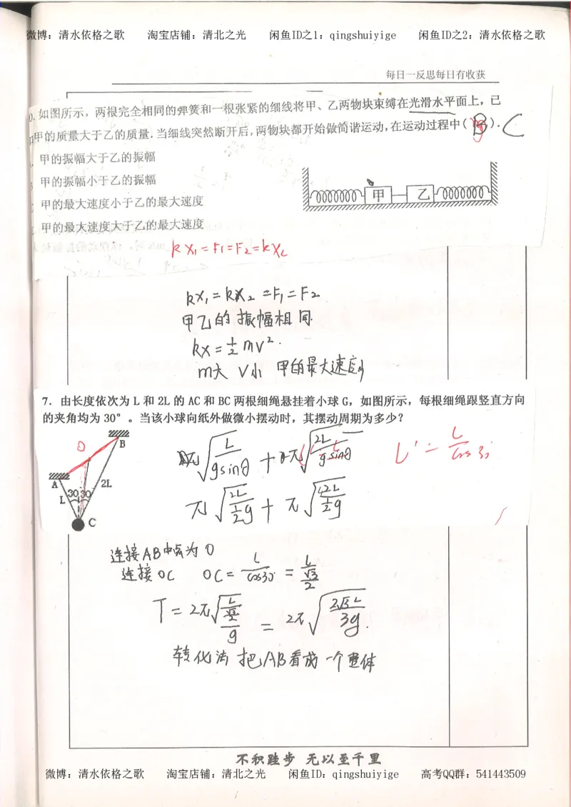 3.衡水中学高考积累与改错_高二物理（第1本）_140页_高中衡水学霸笔记_高中全部赠品_错题集高中九科_物理积累与改错
