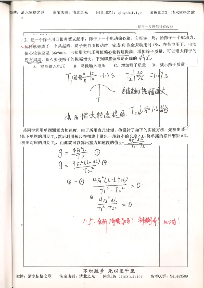 3.衡水中学高考积累与改错_高二物理（第1本）_140页_高中衡水学霸笔记_高中全部赠品_错题集高中九科_物理积累与改错
